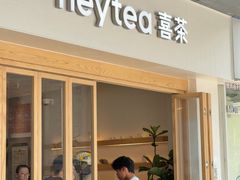 -喜茶(广州番禺奥园广场店)