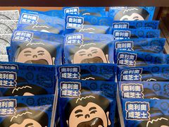 -辛一·铜锣烧(鸿寿坊店)