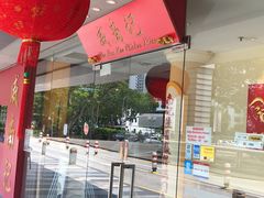 -威南记鸡饭餐室