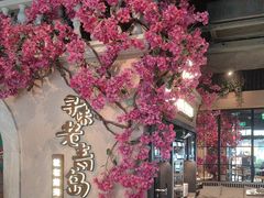 -前海沿·青岛菜(李沧万达店)