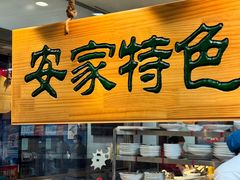 -直隶安家牛肉罩饼(七一路店)