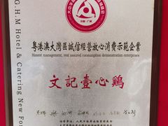 -文记壹心鸡(宝华路店)
