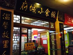 门面-府城小食馆(金龙宾馆店)