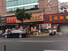 -青石桥老瓦房肥肠粉总店(青石桥总店)