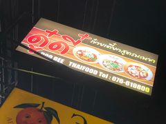 -Doo Dee Thai Food(Issan/Isaan/Esan)