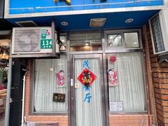 -茂隆餐厅(进贤路店)