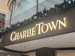 -CHARLIETOWN红茶公司(南京万象天地店)