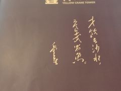 -黄鹤楼湖北特色菜(高碑店)