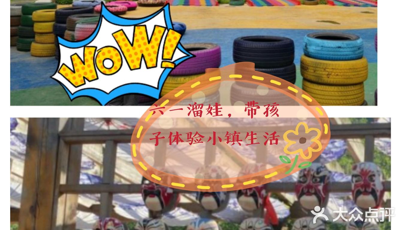 六一溜娃，带孩子体验小镇生活