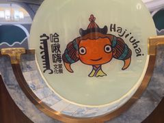 -哈啾嗨·新概念蒙餐(红星新城店)