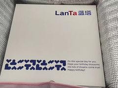 -LanTa蓝塔烘焙(中原万达店)