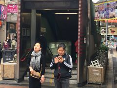 门面-添好运点心专门店(深水埗店)