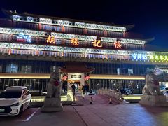 -胡杨记忆(和平路店)