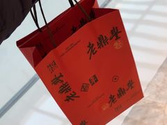 -老鼎丰糕点铺子(国贸商城店)