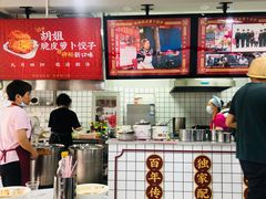 -半月镰胡姐脆皮萝卜饺子