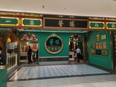 -蘩楼(徐家汇汇金店)