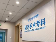 -上海和平眼科医院