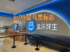 -成都银泰中心in99