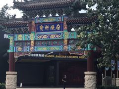 门面-宝轩渔府·老字号海鲜·正宗津菜(水上店)
