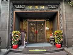 -申粤轩酒楼(丁香花园店)