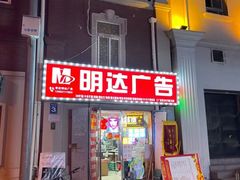 -世纪明达广告·厂家直销