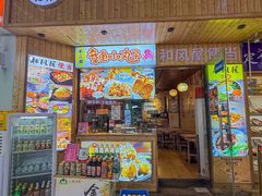 -左舞和风屋便当(金地店)
