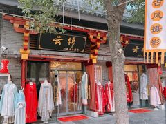 -云锦汉服馆·古典妆造摄影(唐城店)