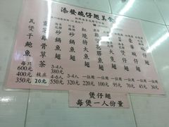 菜单-添發碗仔翅美食