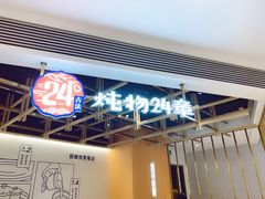 -炖物24章·顺时轻养茶(杭州大厦店)