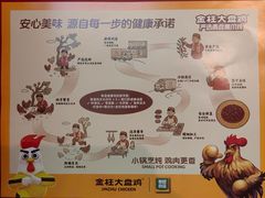 -金柱大盘鸡(新华南路店)