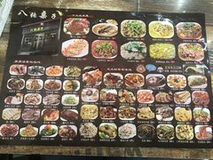 菜单-八张桌子(老店)