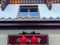 -曾福兴