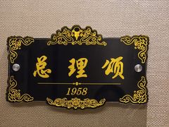 -便宜坊烤鸭店(荣华店)