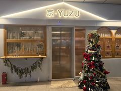 -京.YUZU
