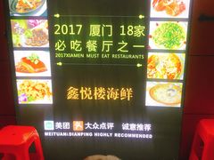 -鑫悦楼煎蟹·16年海鲜大排档