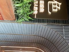 -滋色臻选川菜(北京坊旗舰店)
