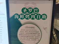 -圣罗巴海鲜烤肉自助(佳兆业店)