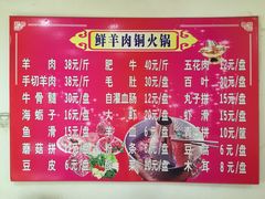 菜单-牛叔鲜羊肉铜火锅(远东小区店)