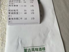 -那达慕蒙古风味酒楼