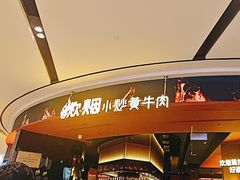 -炊烟小炒黄牛肉(浦东世纪汇店)