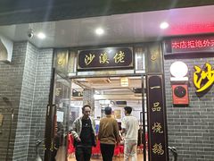 -沙溪佬食店(福生东街店)