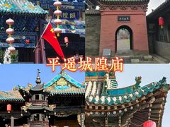 -平遥古城