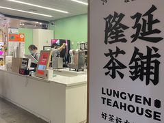 -隆延茶铺(学清路驹然店)