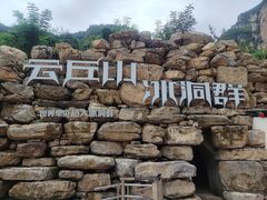 -云丘山景区