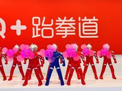 -贝+跆拳道(新天地道馆)