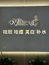 -苑苑vbeauty科技美容SPA