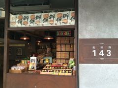 -Babycat私家御饼屋(龙头路一店)