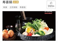 -水林间·寿喜烧自助(仙林金鹰店)