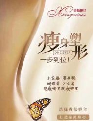 -香薇妮丝女子减肥院