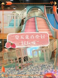 -百伦儿童乐园(犀浦百伦广场店)